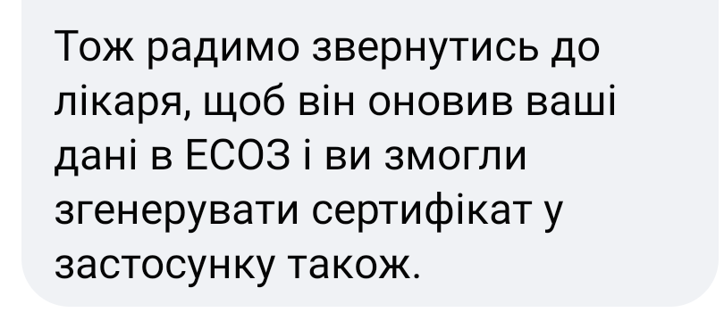Підтримка користувачів на рівні Мінцифри - тобто на дні.