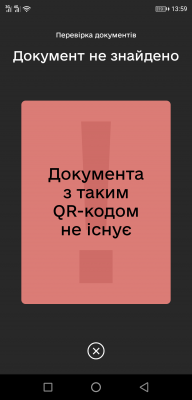 Код з паперового сертифіката перестав читатися. Дія продовжує дивувати.