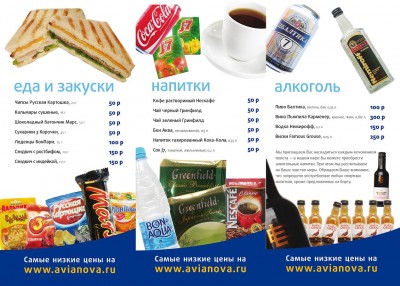 avianova_menu.jpg