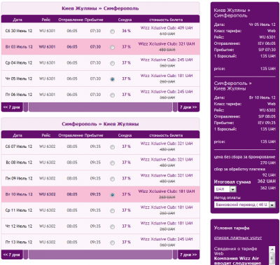 Это Wizzair (зачёркнутая цена без клуба)