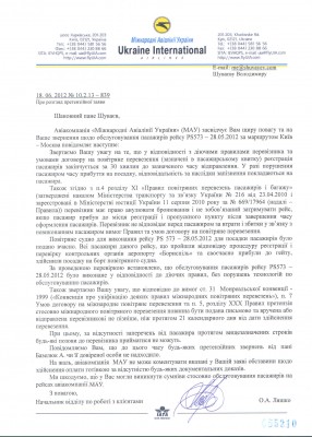Відповідь авіакомпанії МАУ панові Шуваєву.jpg