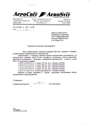 График погашения задолженности Aerosvit Шереметьево_подписан сторонами 21 11 2012 г..jpg