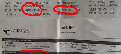 Билет без указания терминала.